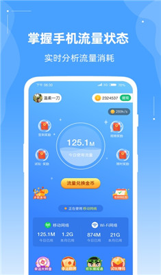 流量有錢安卓手機(jī)版