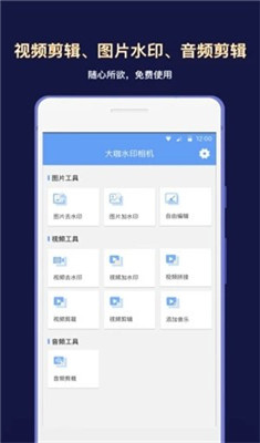 大咖水印相机app下载-大咖水印相机安卓最新版下载v0.0.1图2