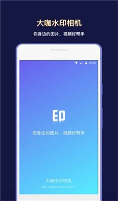 大咖水印相机app下载-大咖水印相机安卓最新版下载v0.0.1图4