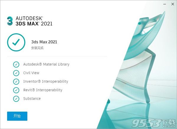 Autodesk 3DS MAX 2021破解补丁