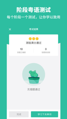 粤语学习通app下载-粤语学习通安卓版下载v5.7.8图2
