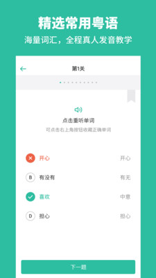 粤语学习通app下载-粤语学习通安卓版下载v5.7.8图3