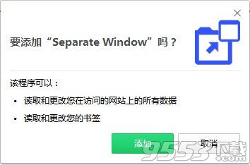 Separate Window Chrome插件