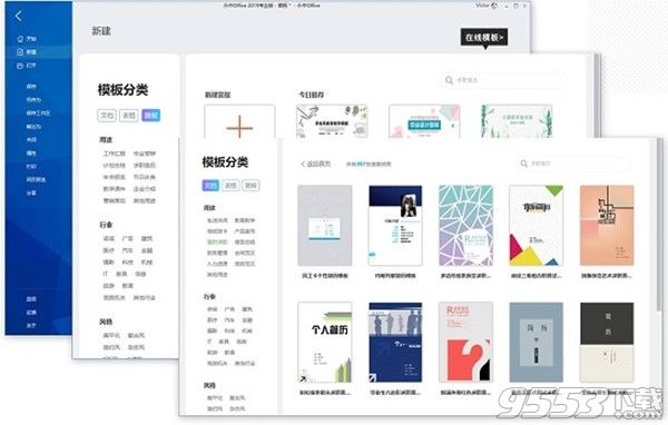 永中Office 2019 v8.0.1331.101 专业版