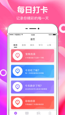 小日常目标打卡app下载-小日常目标打卡下载v3.0.3图1