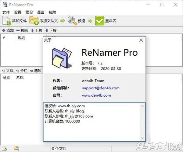 ReNamer(文件重命名工具)v7.2中文绿色便携专业版