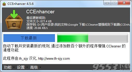 CCEnhancer(CCleaner增强规则下载器)