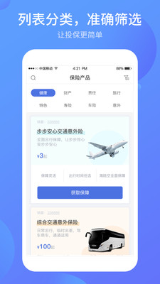 白鴿保險(xiǎn)安卓版截圖2