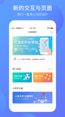 白鴿保險(xiǎn)安卓版