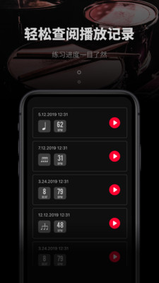 极简节拍器安卓版截图4