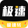 極速轉(zhuǎn)安卓手機(jī)版