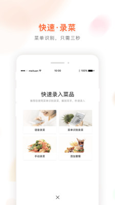 美團(tuán)管家青春版app