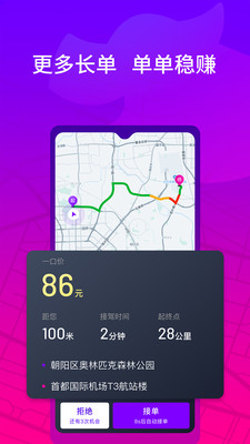 花小猪司机端app下载安装最新版-花小猪打车司机接单app下载v1.5.6图1