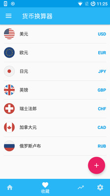 货币换算器app下载-货币换算器下载v2.4.6图4