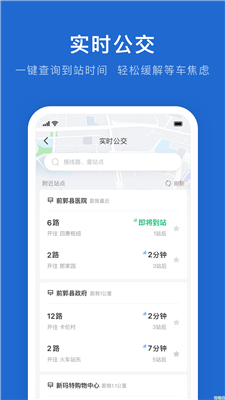 松原公交下载-松原公交手机版下载v1.0.0图4