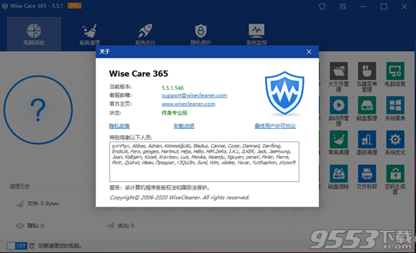 Wise Care 365 Pro v5.5.2.547 绿色免安装版