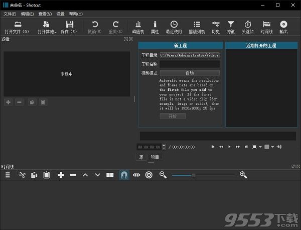 ShotCut(视频剪辑软件) v23.05.14官方正式版