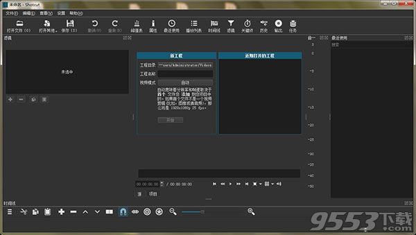 ShotCut(視頻剪輯軟件) v23.05.14官方正式版