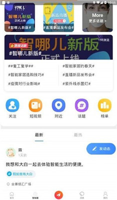 智哪儿app下载-智哪儿安卓最新版下载v1.2.5图2