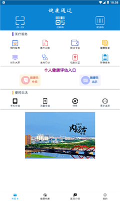 健康通辽app下载-健康通辽安卓版下载v1.0.0图2