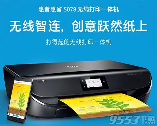 惠普Deskjet 5078打印机驱动 v44.3.2218 绿色版