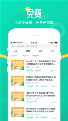 青书学堂成教版app