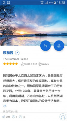 颐和园导游app下载-颐和园语音导游安卓版下载v6.1.5图3