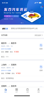 东方小板司机端下载-东方小板司机端app下载v1.0.0图3