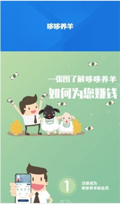 哆哆养羊安卓手机版截图3