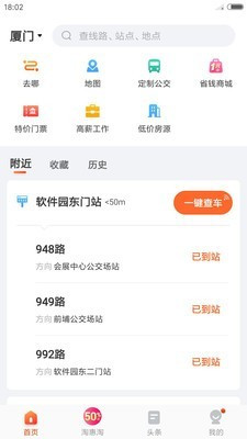 MyBus掌上公交截图1