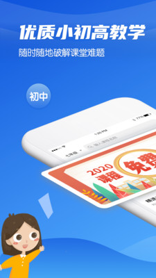 高中学习通app下载-高中学习通安卓版下载v1.6.8图4