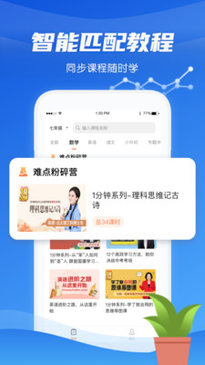 高中学习通app下载-高中学习通安卓版下载v1.6.8图2