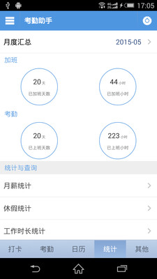 考勤助手安卓版