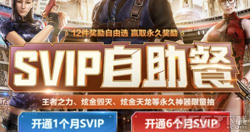 CF4月SVIP自助餐活动在哪 2020cf4月SVIP自助餐活动地址