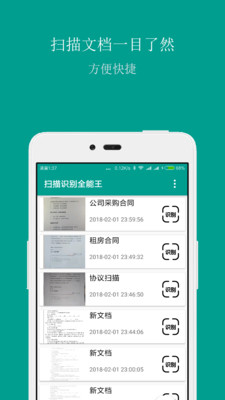 扫描识别全能王app下载-扫描识别全能王手机版下载v2.3图4