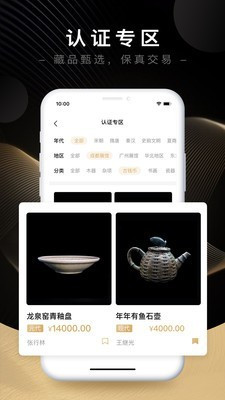 藏宝天下app下载-藏宝天下安卓版下载v1.0.6图4