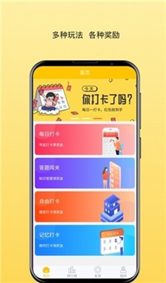 爱上早起安卓手机版截图3