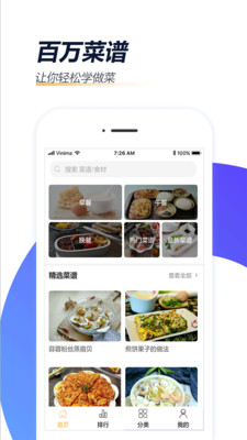 家常菜做法app下载-家常菜做法软件下载v1.9.0图1