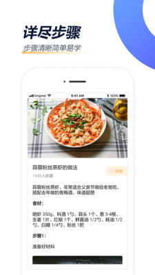 家常菜做法app下载-家常菜做法软件下载v1.9.0图2