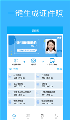 证件照自制安卓手机版截图1