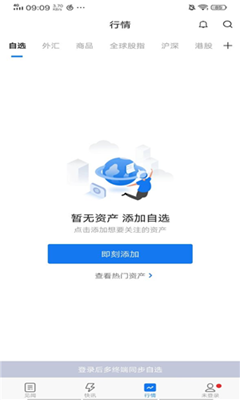 见闻财经安卓版截图1