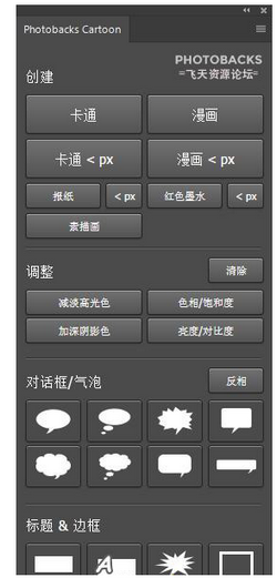 photobacks cartoon(ps图像转卡通漫画效果插件)