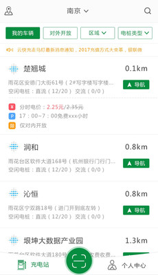 蘇州公共充電樁安卓版截圖3