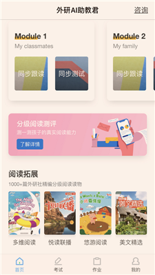 外研AI学生版app下载-外研AI学生端最新版下载v2.2.0图2