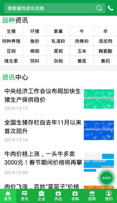 中国畜牧网app下载-中国畜牧网手机版下载v3.6图2