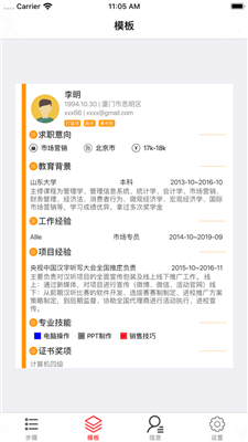 极简简历app下载-极简简历模板下载v1.1.0图2