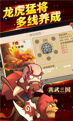 真武三国安卓版截图4