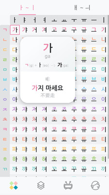 韩语字母发音表app下载-韩语字母发音表安卓版下载v1.7.6图1