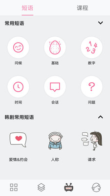韩语字母发音表app下载-韩语字母发音表安卓版下载v1.7.6图2