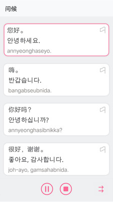 韩语字母发音表app下载-韩语字母发音表安卓版下载v1.7.6图3
